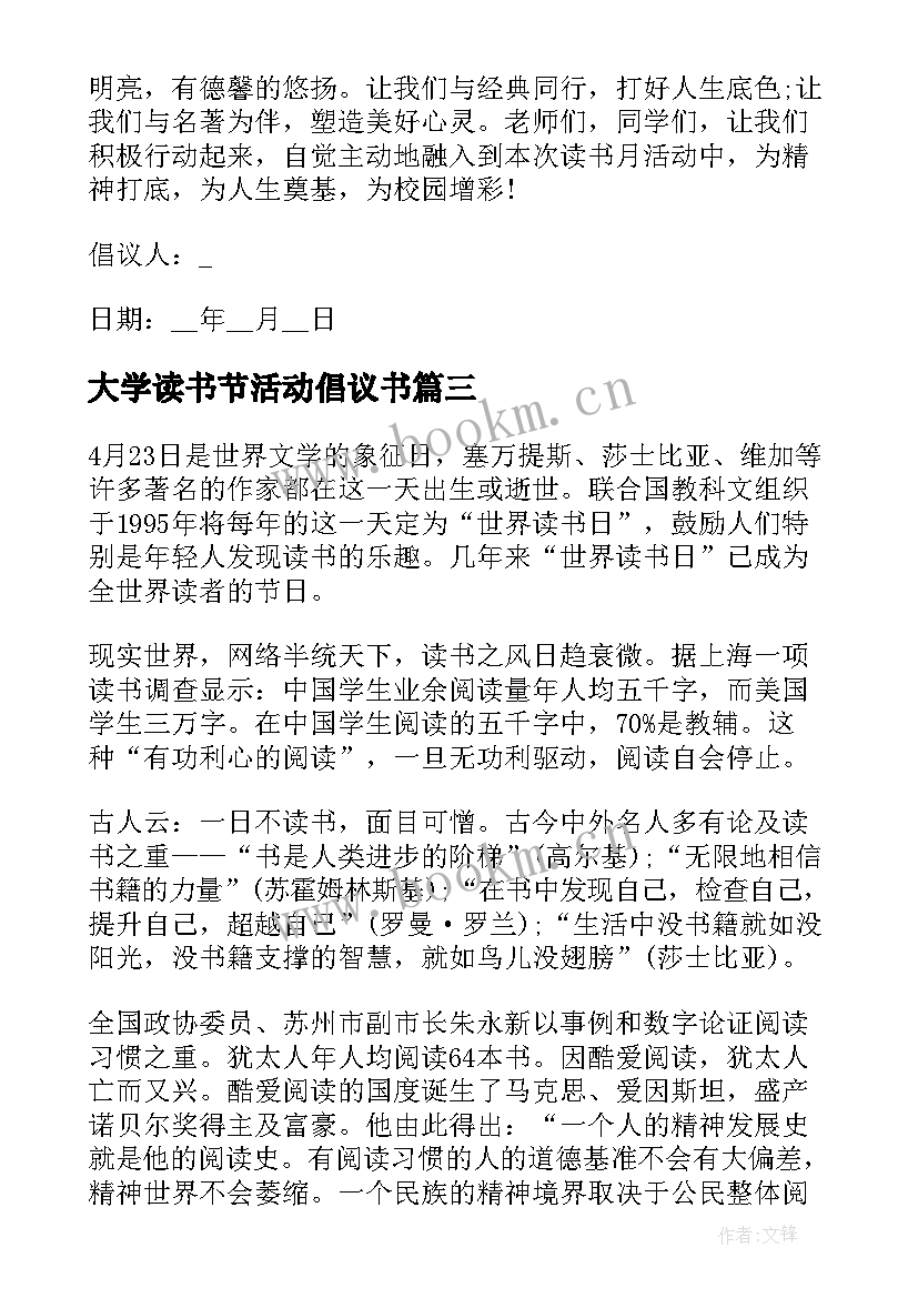 大学读书节活动倡议书 大学读书活动倡议书(模板5篇)