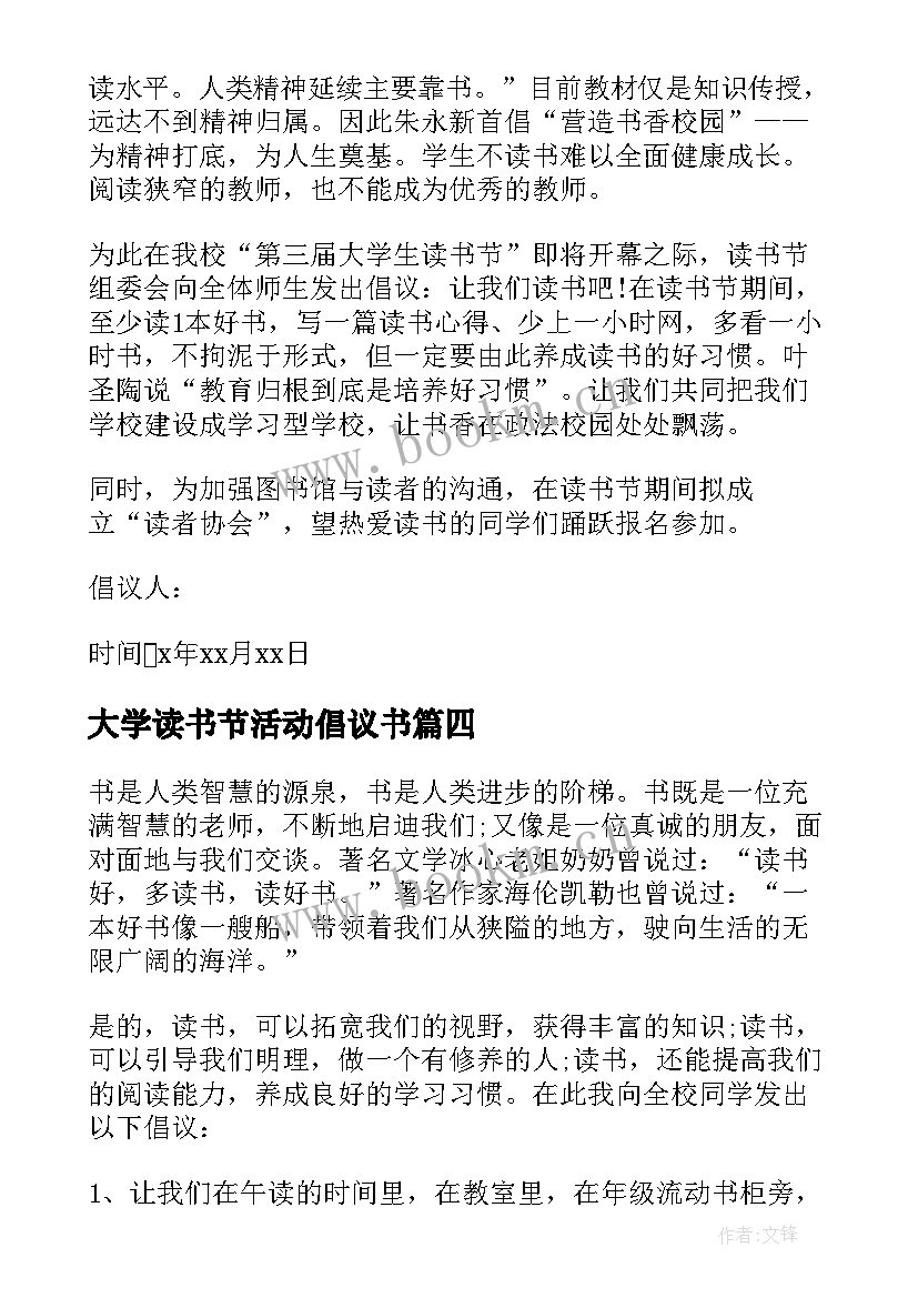 大学读书节活动倡议书 大学读书活动倡议书(模板5篇)