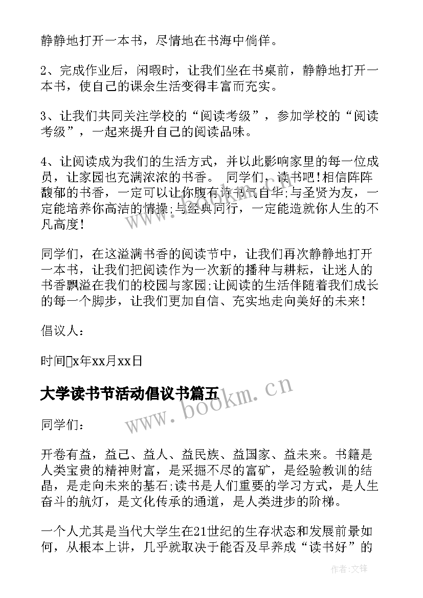 大学读书节活动倡议书 大学读书活动倡议书(模板5篇)