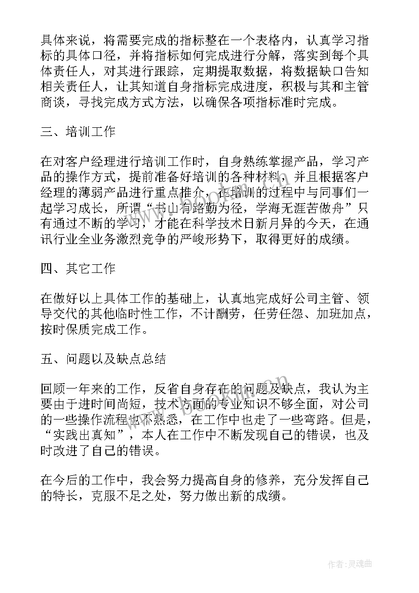 产品总结报告(精选5篇)