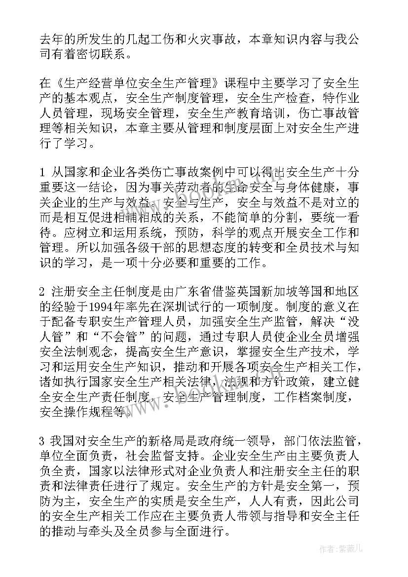 最新生产安全培训总结报告(优质8篇)