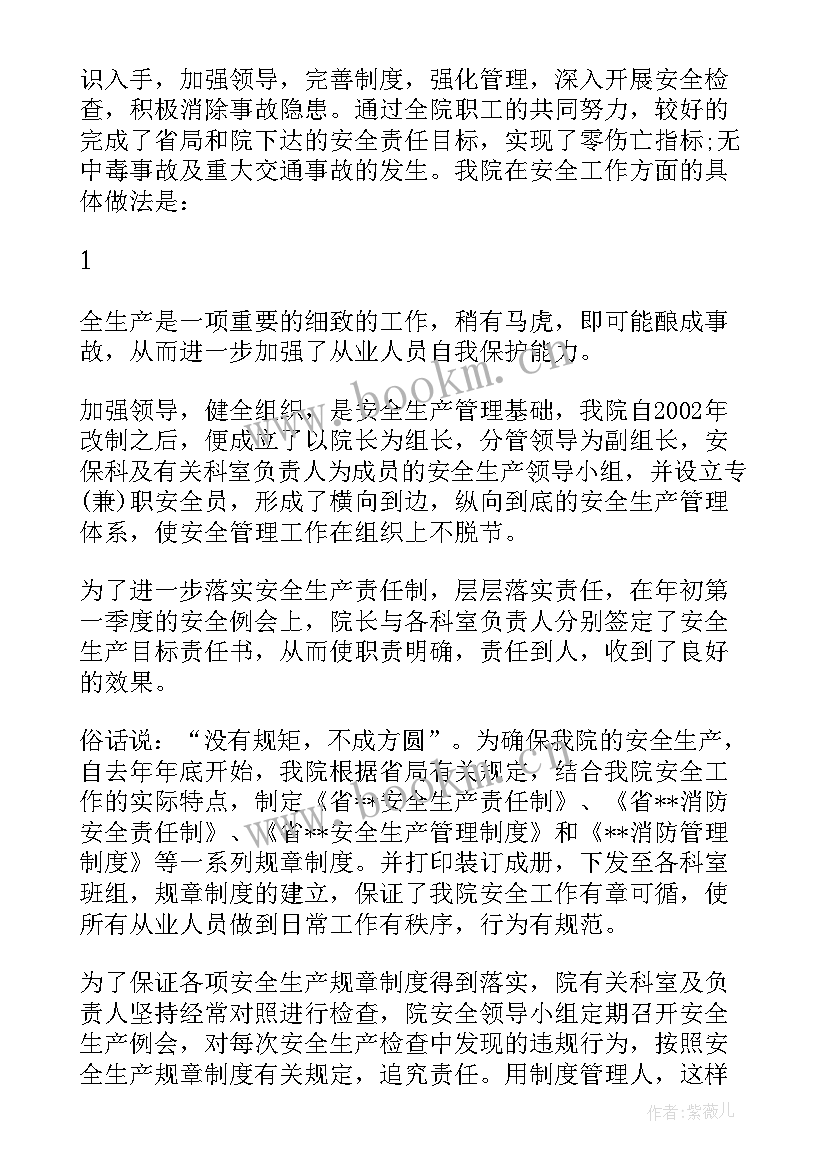 最新生产安全培训总结报告(优质8篇)