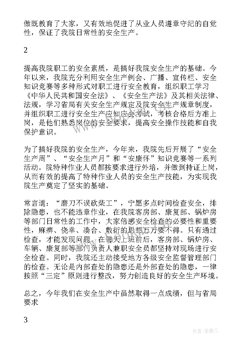 最新生产安全培训总结报告(优质8篇)