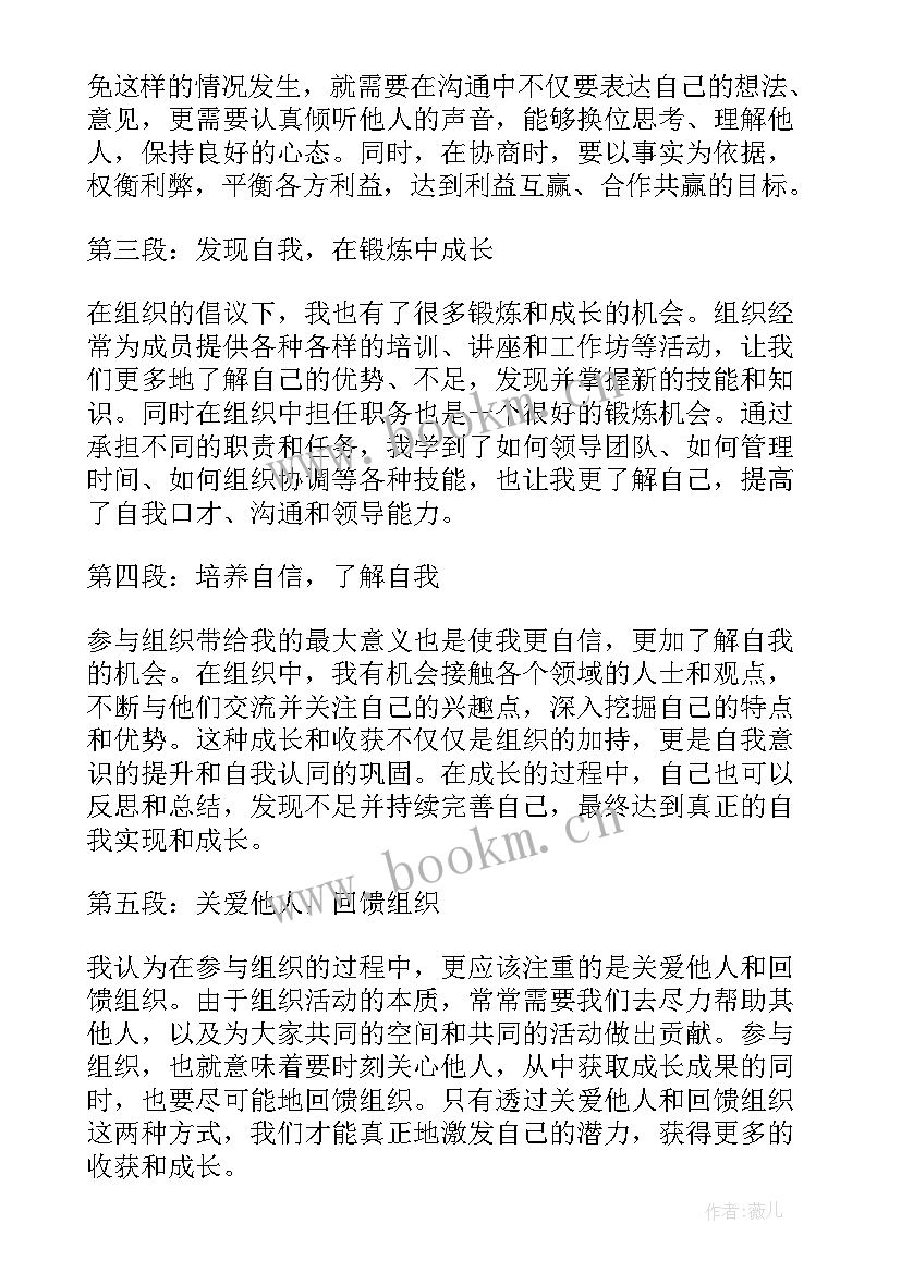 2023年后角组织和后壁组织 组织心得体会(汇总5篇)