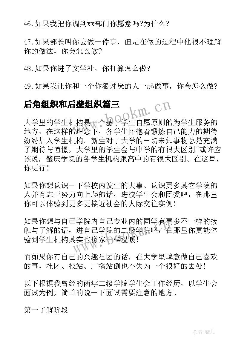 2023年后角组织和后壁组织 组织心得体会(汇总5篇)