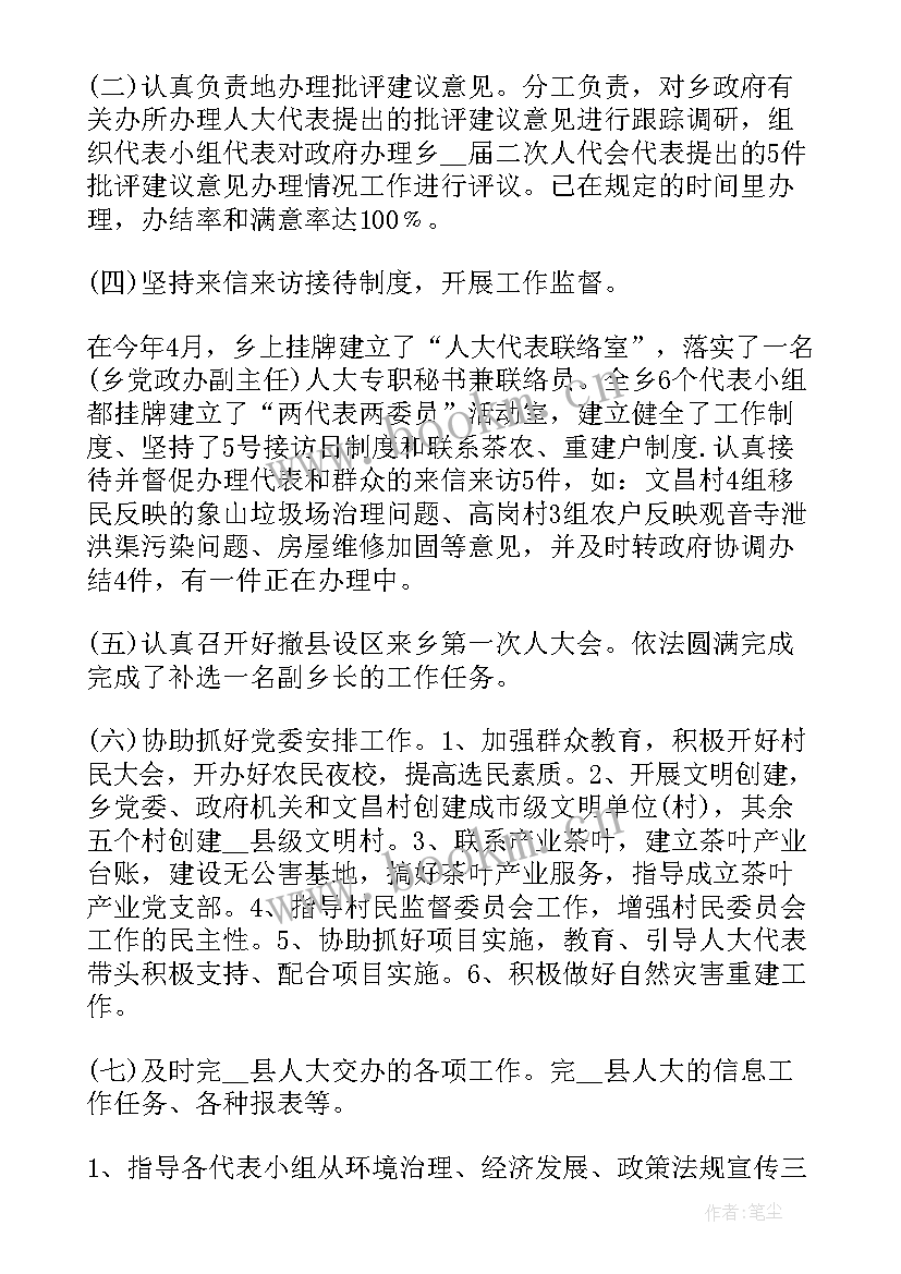 2023年乡人大代表述职报告 乡镇人大代表村支部书记述职报告(通用5篇)