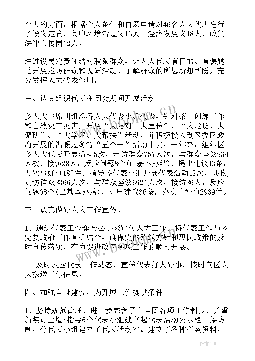 2023年乡人大代表述职报告 乡镇人大代表村支部书记述职报告(通用5篇)