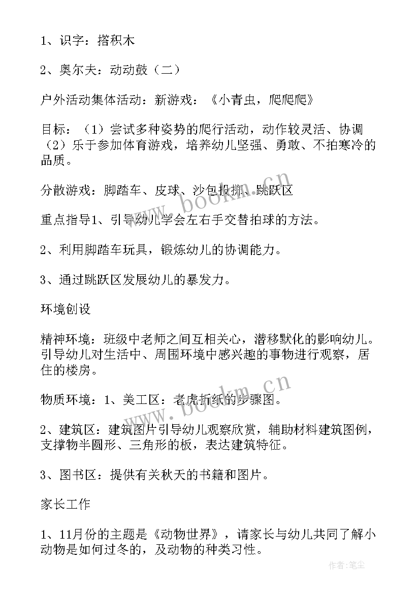 2023年幼儿园中班教学活动计划 幼儿园中班工作计划表(汇总7篇)