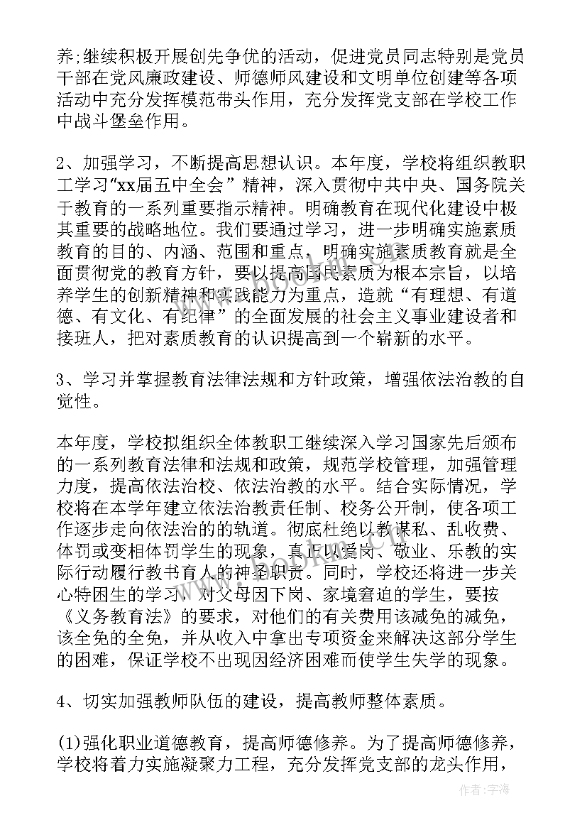 2023年学校创建文明城市计划(实用5篇)