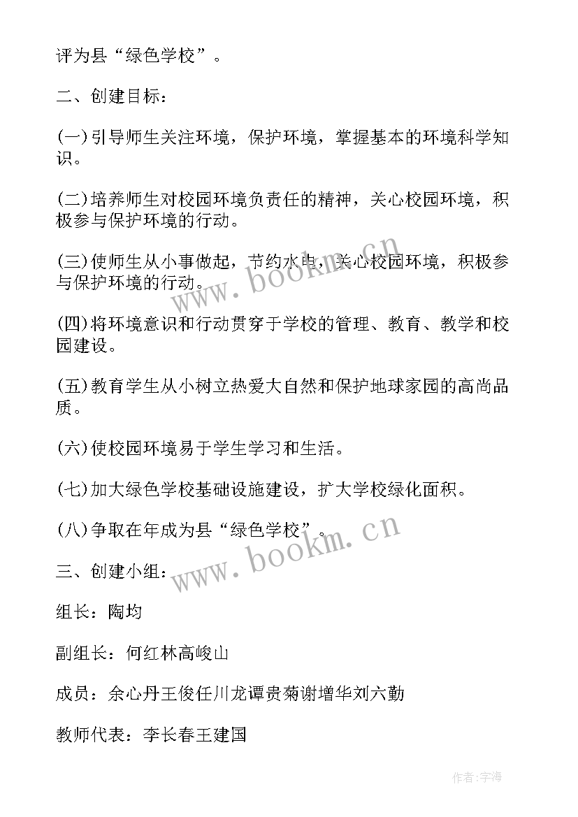 2023年学校创建文明城市计划(实用5篇)