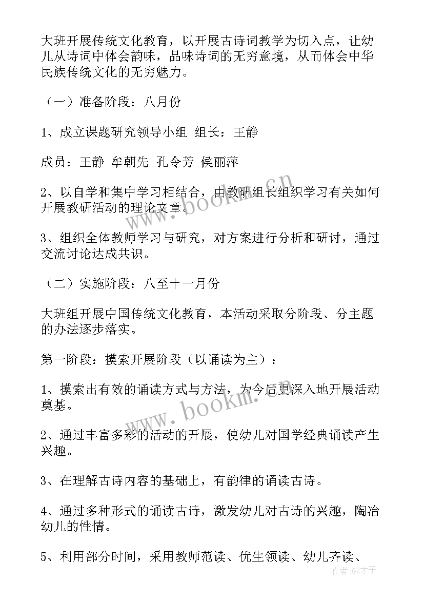 幼儿园美术教研活动方案 幼儿园教研活动方案(精选7篇)