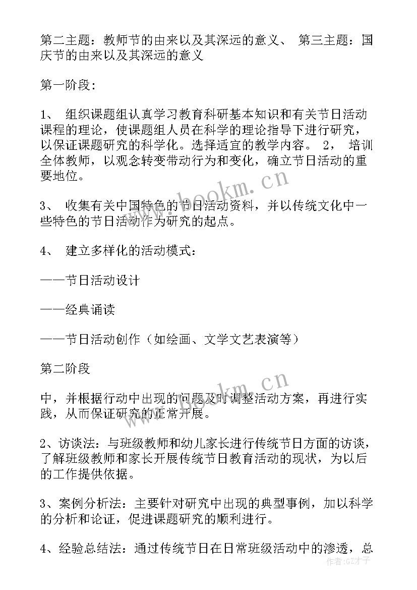 幼儿园美术教研活动方案 幼儿园教研活动方案(精选7篇)