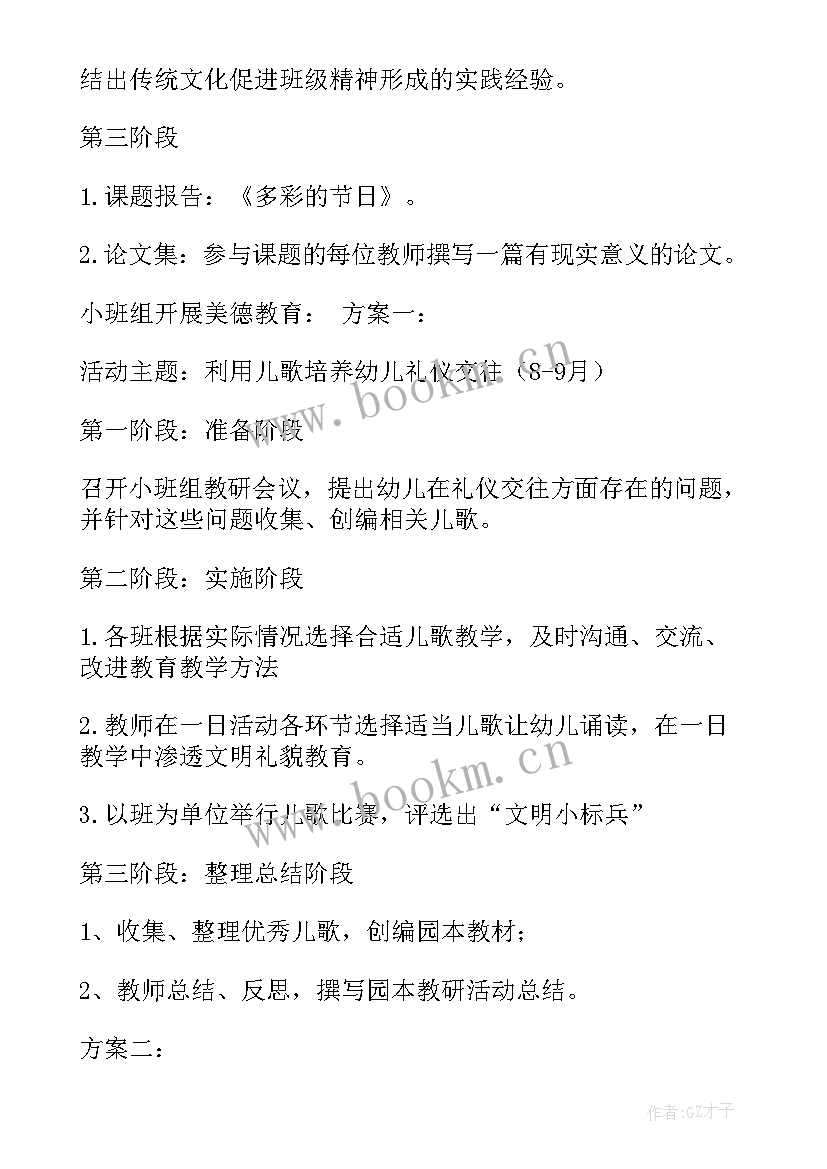 幼儿园美术教研活动方案 幼儿园教研活动方案(精选7篇)