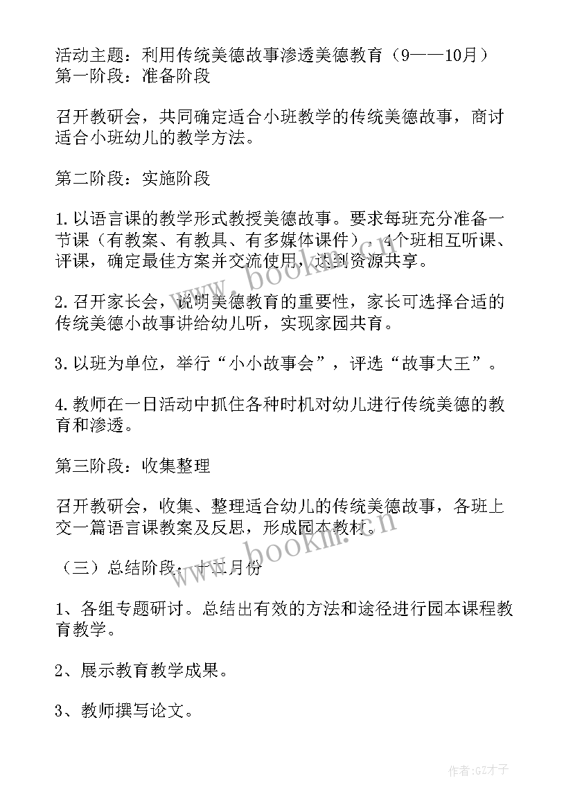 幼儿园美术教研活动方案 幼儿园教研活动方案(精选7篇)