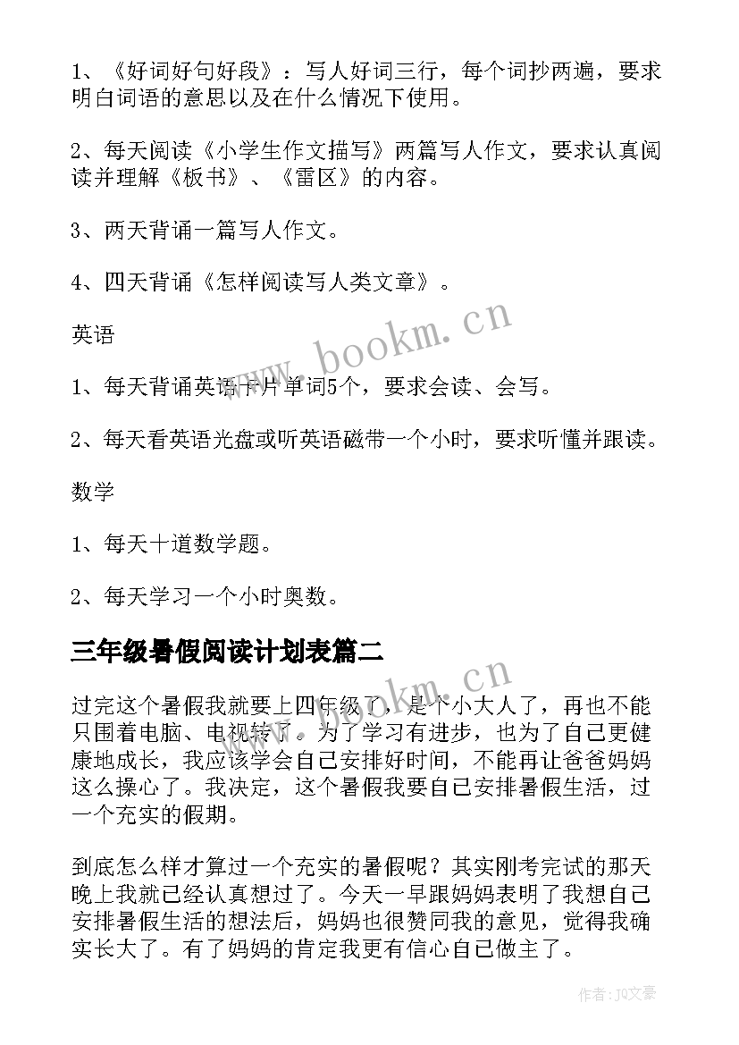 2023年三年级暑假阅读计划表 三年级暑假计划(通用8篇)