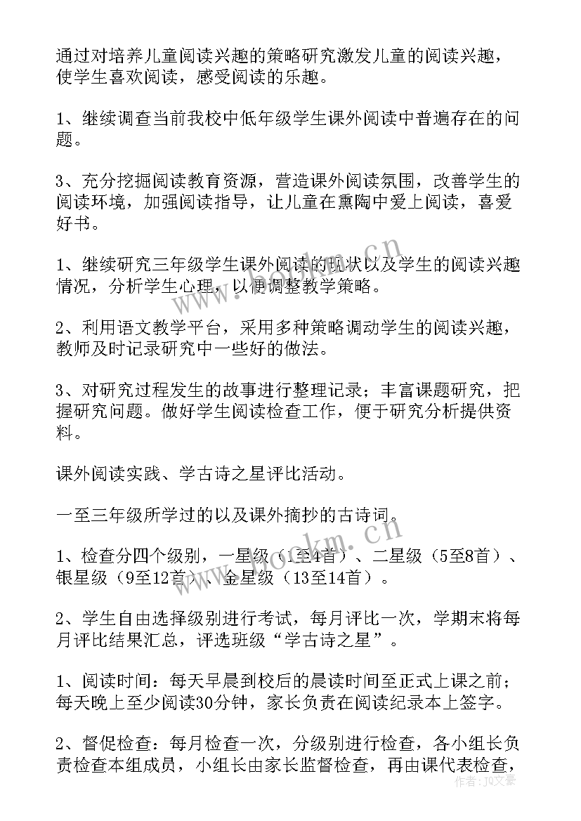 2023年三年级暑假阅读计划表 三年级暑假计划(通用8篇)