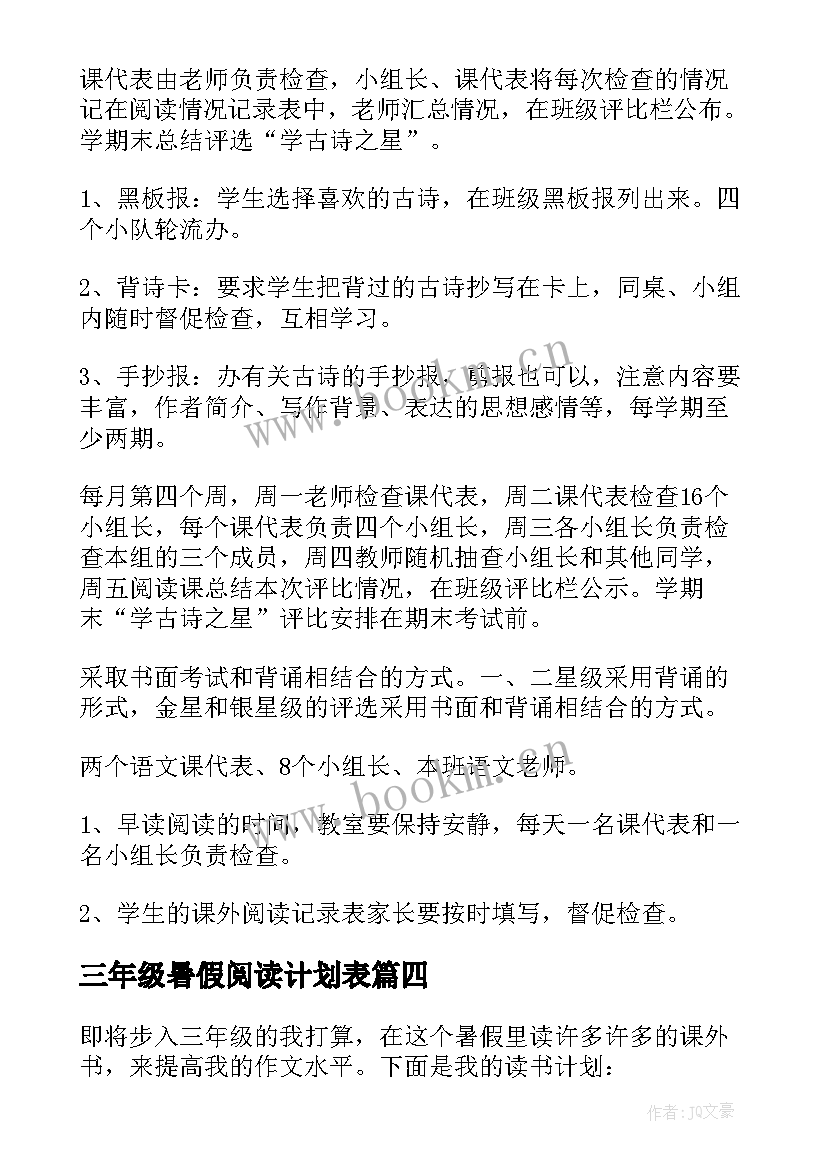 2023年三年级暑假阅读计划表 三年级暑假计划(通用8篇)