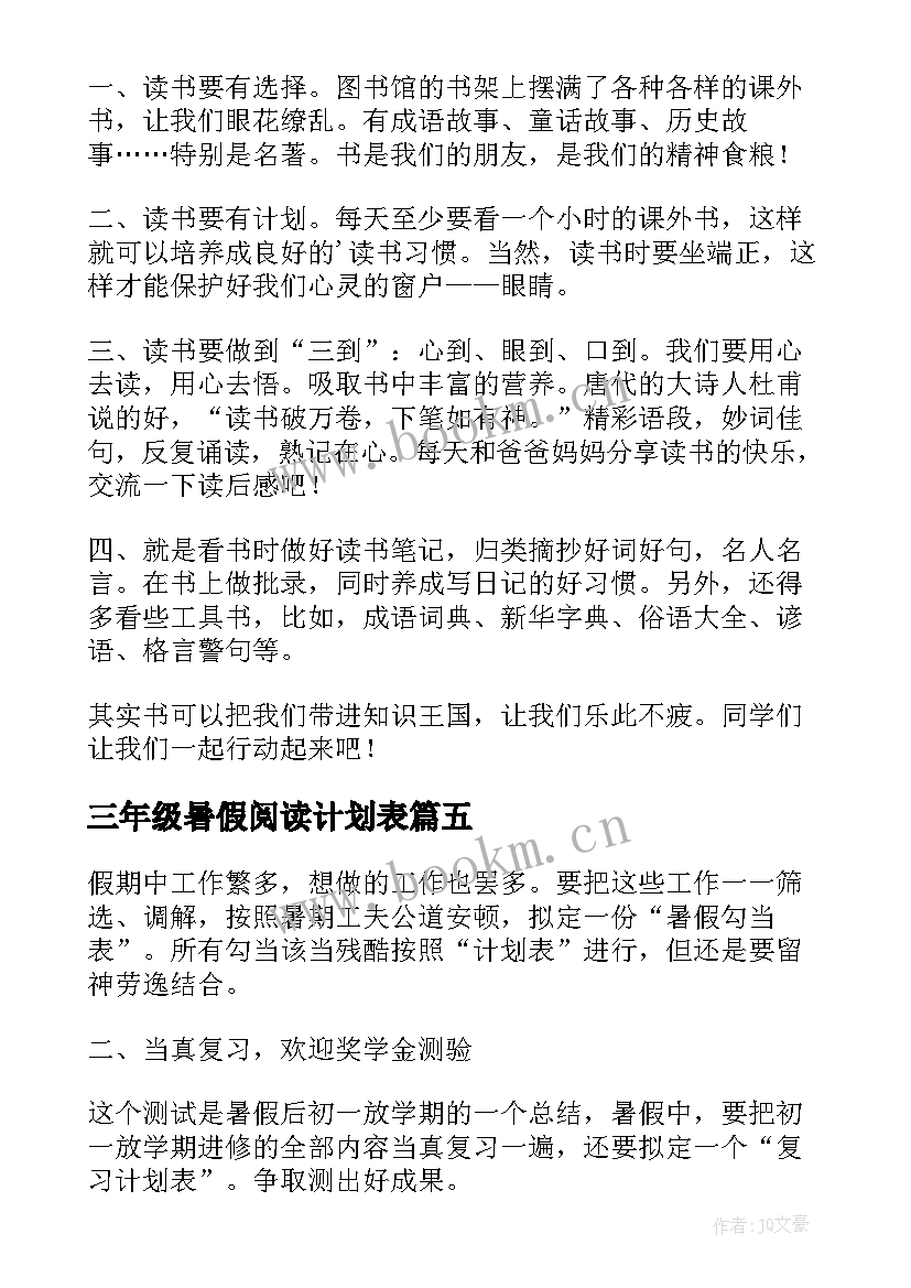 2023年三年级暑假阅读计划表 三年级暑假计划(通用8篇)