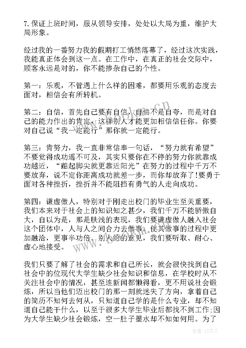 2023年暑假餐厅打工实践报告(通用10篇)