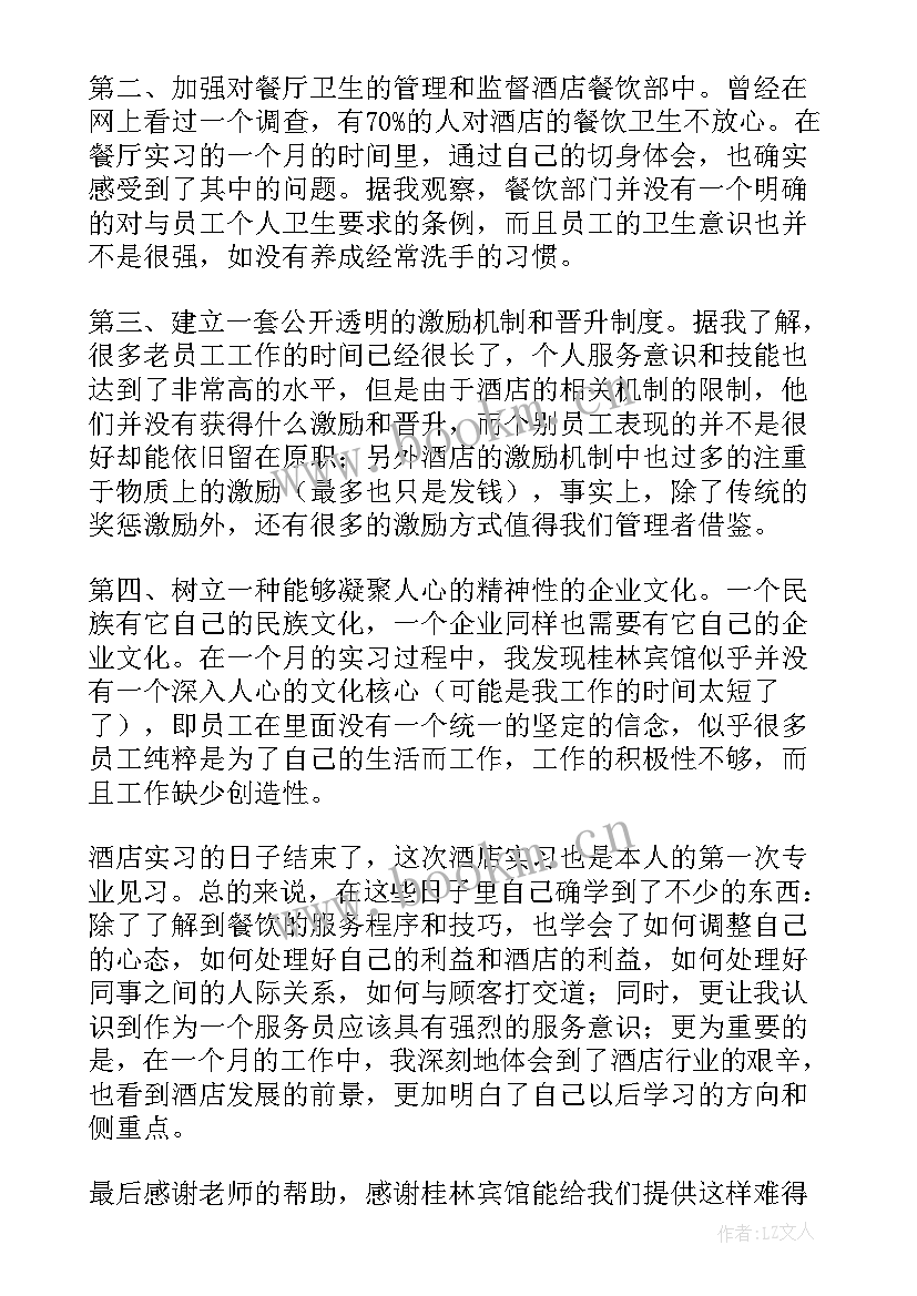 2023年暑假餐厅打工实践报告(通用10篇)