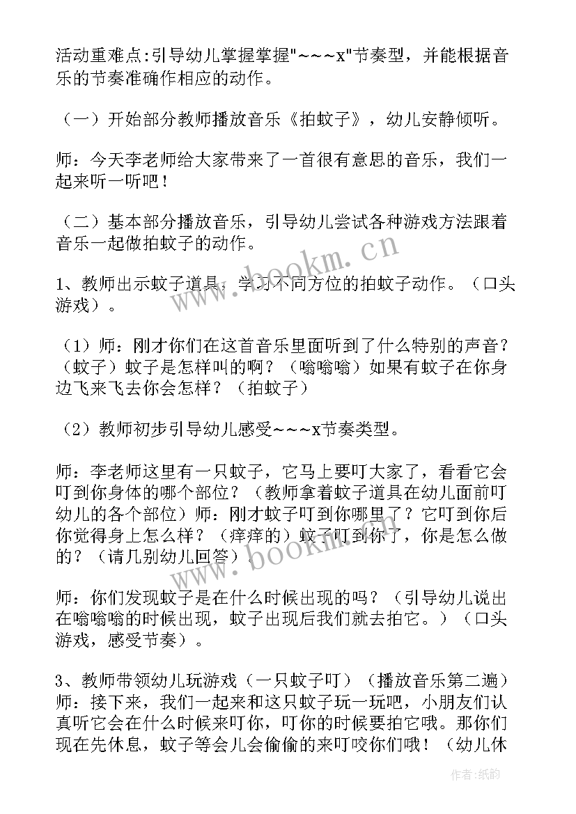 2023年奥尔夫音乐活动拍蚊子教案(优秀5篇)