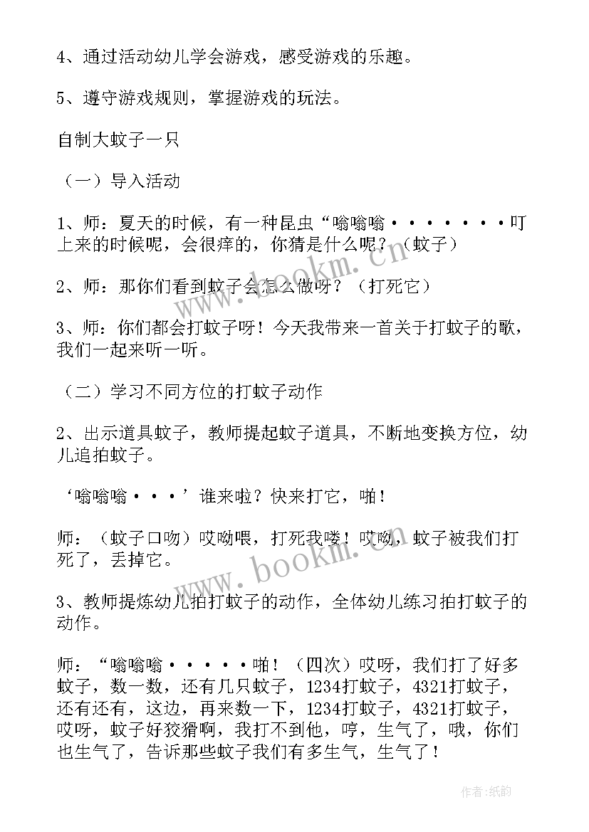 2023年奥尔夫音乐活动拍蚊子教案(优秀5篇)