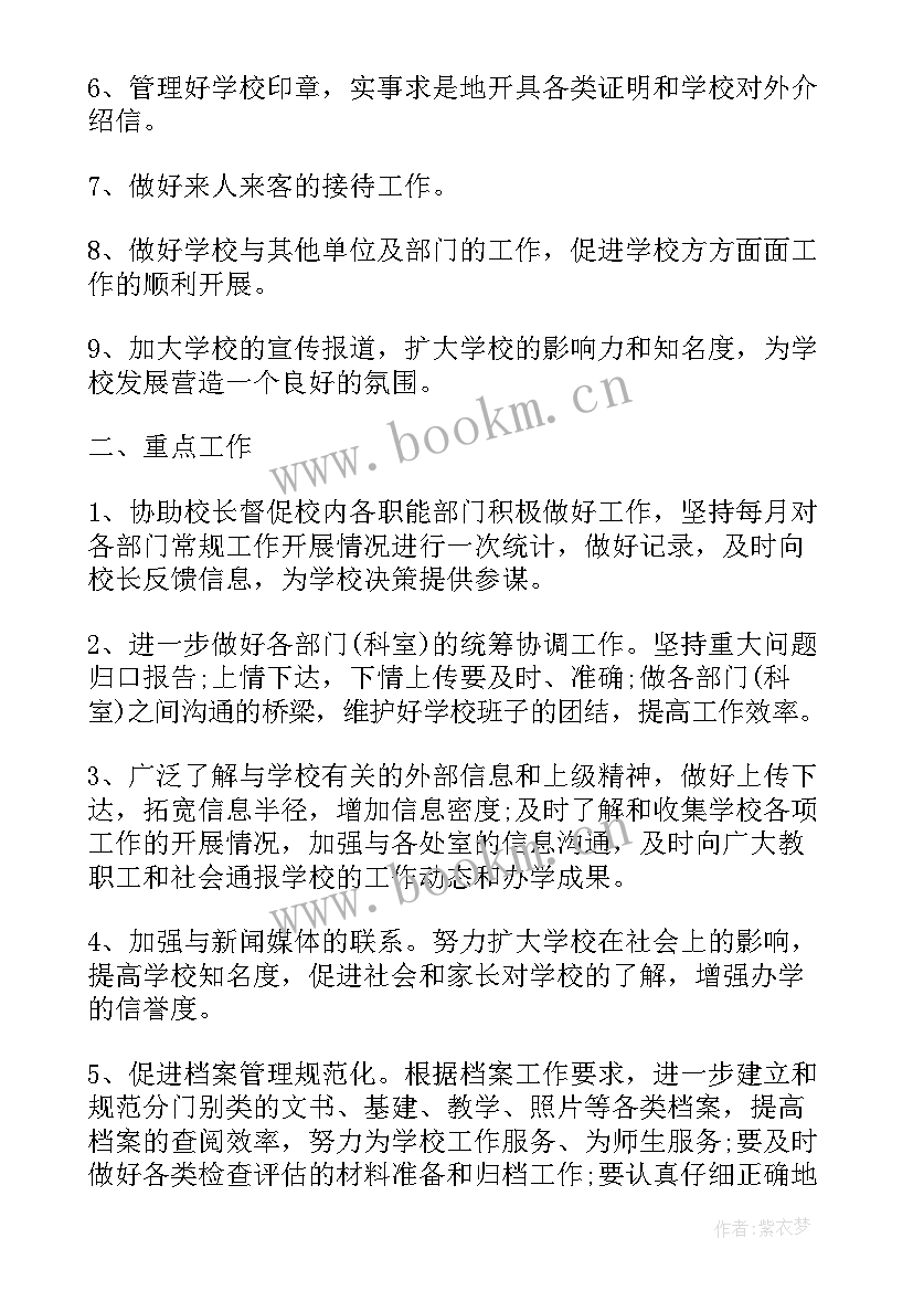 最新初中校园学生管理工作计划表(优秀5篇)