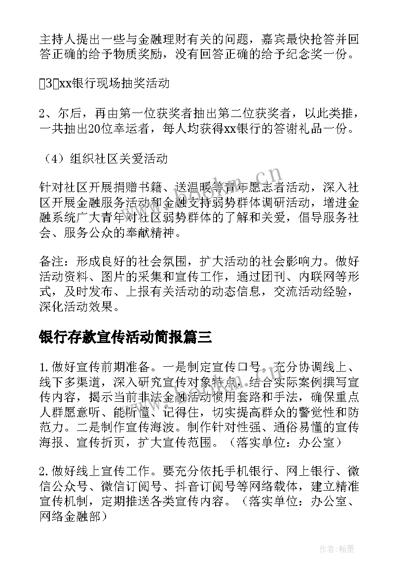 银行存款宣传活动简报(汇总5篇)