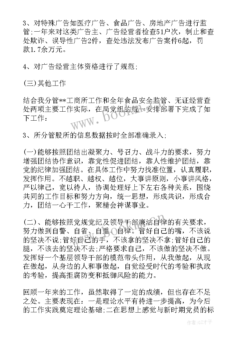 2023年工商所副所长述职报告总结(精选5篇)