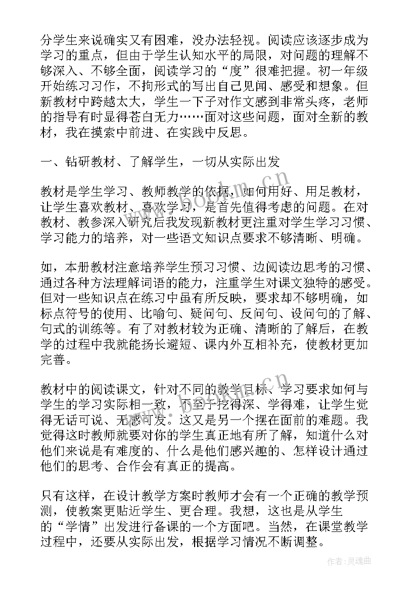 最新语文期末工作总结初中(优秀5篇)