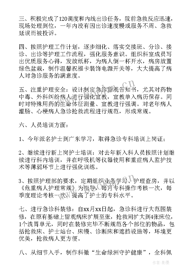 2023年急诊护士年终工作总结(精选5篇)