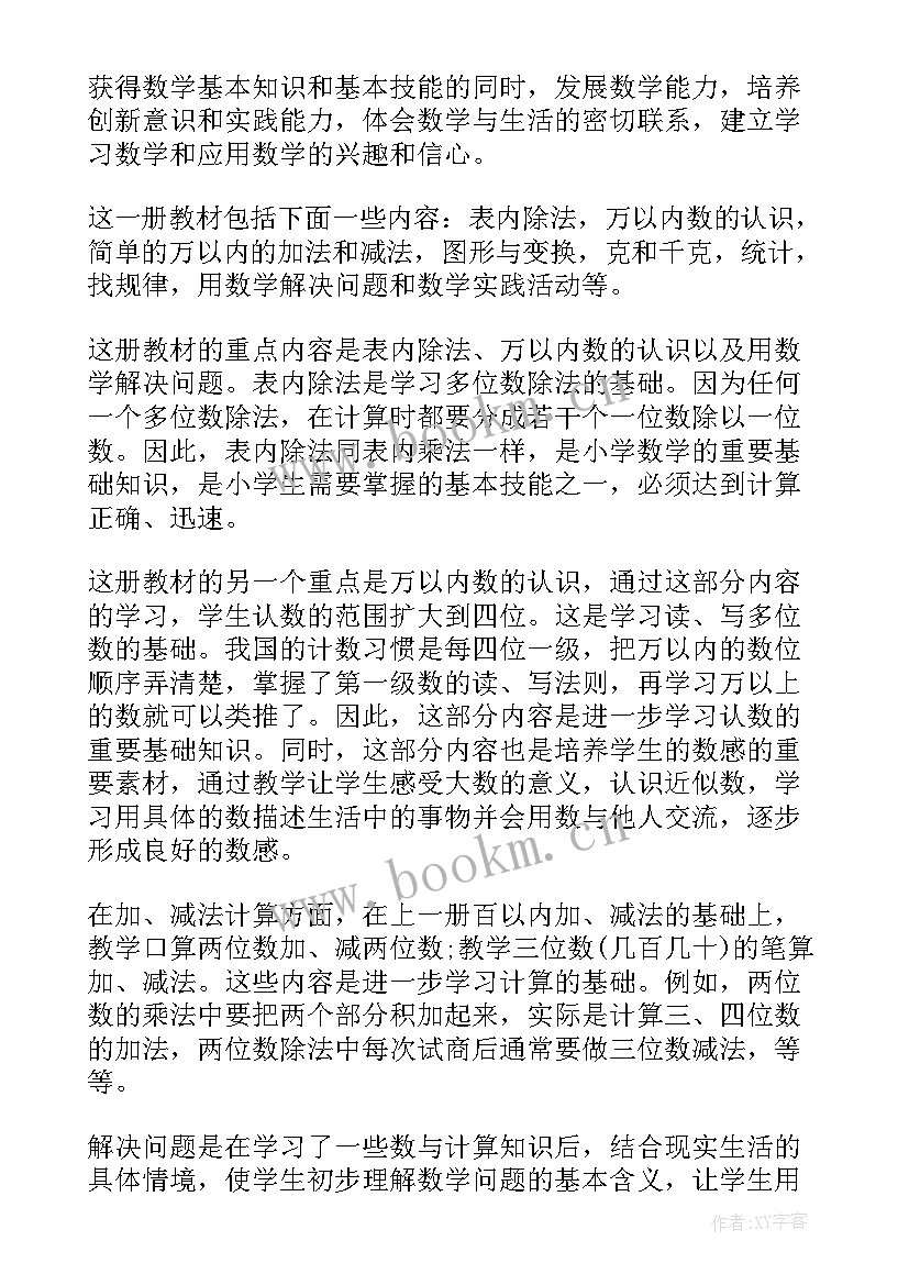 最新二年级数学苏教版教学工作计划(大全5篇)