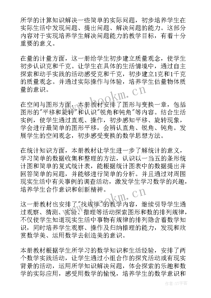 最新二年级数学苏教版教学工作计划(大全5篇)