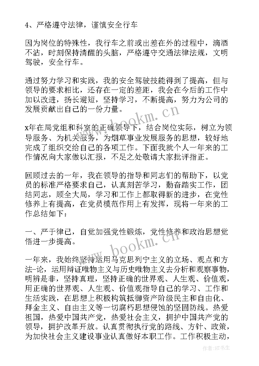 2023年机关驾驶员年终个人工作总结报告 驾驶员年终个人工作总结(实用5篇)