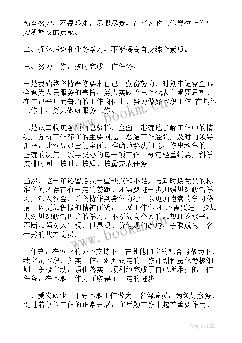 2023年机关驾驶员年终个人工作总结报告 驾驶员年终个人工作总结(实用5篇)