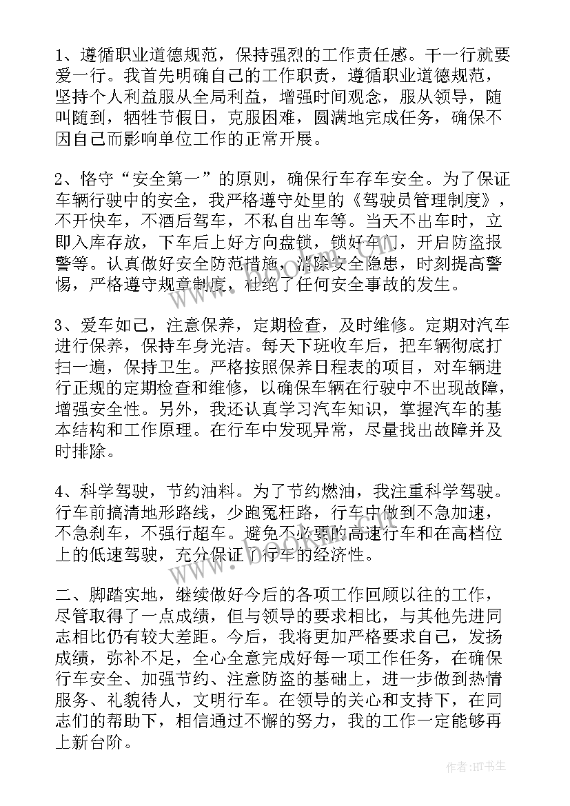 2023年机关驾驶员年终个人工作总结报告 驾驶员年终个人工作总结(实用5篇)