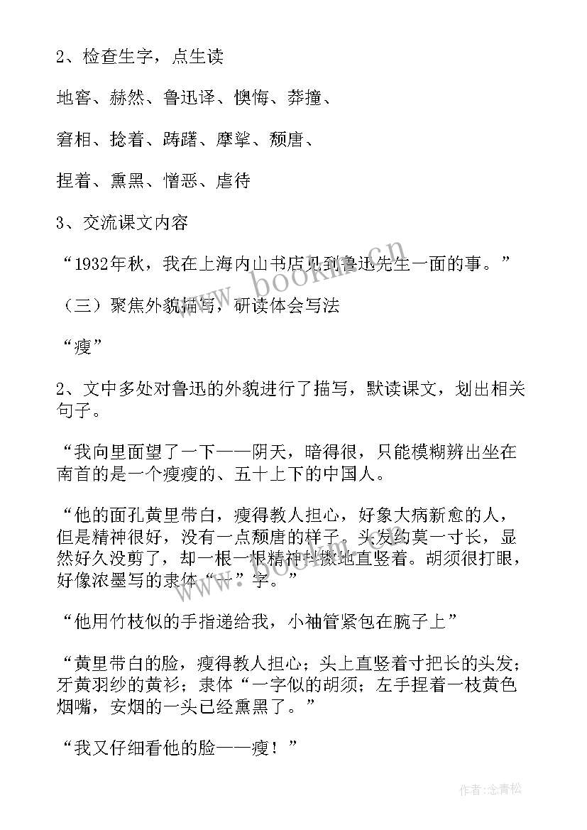 最新人教版六年级数学教学设计 人教六年级上一面教学设计(大全5篇)