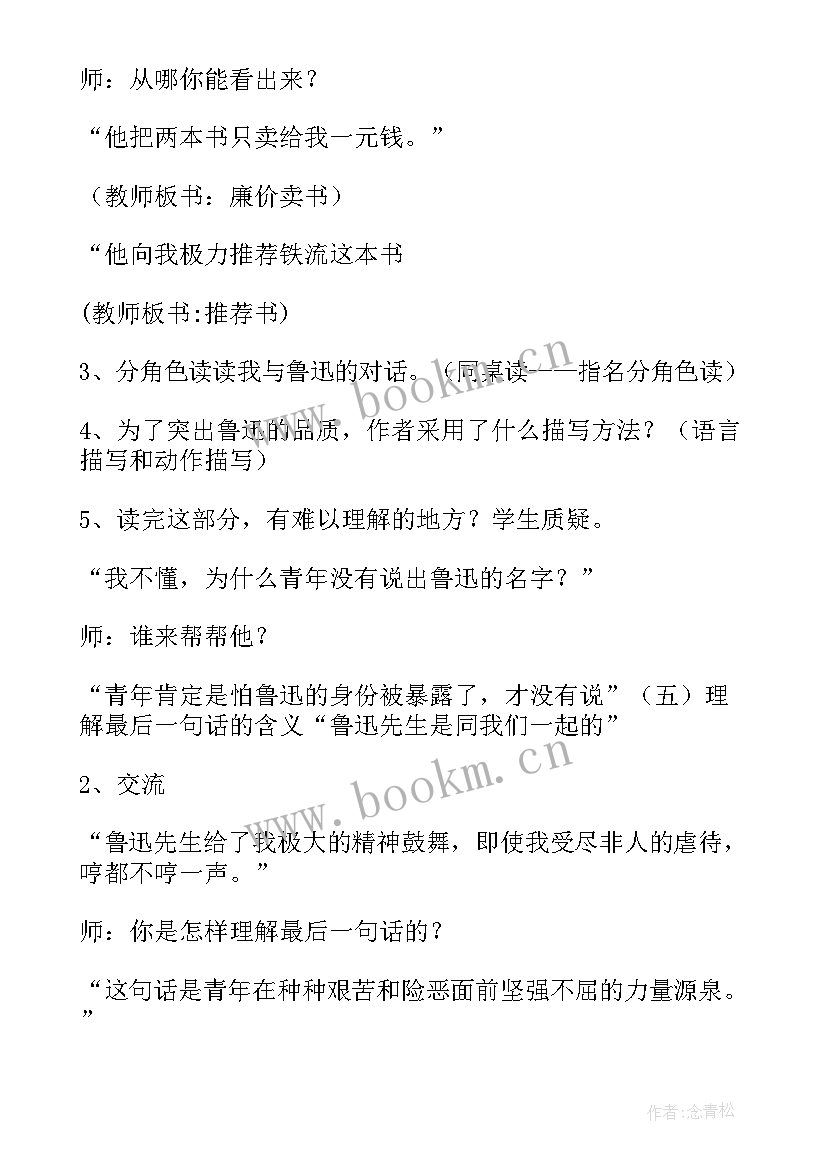 最新人教版六年级数学教学设计 人教六年级上一面教学设计(大全5篇)