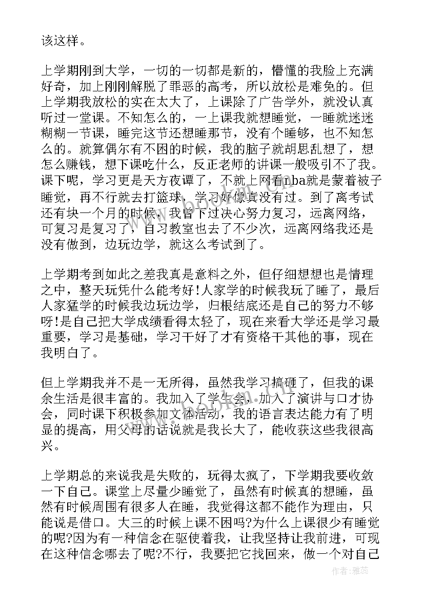 最新学期个人总结初中生 初中生学期末个人总结(通用8篇)