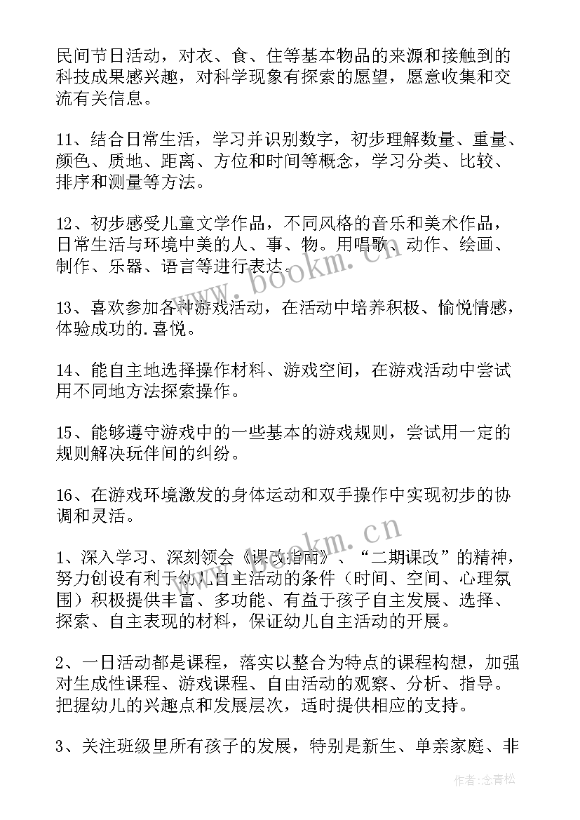 最新中班第二学期常规计划 中班第一学期个人计划(实用10篇)