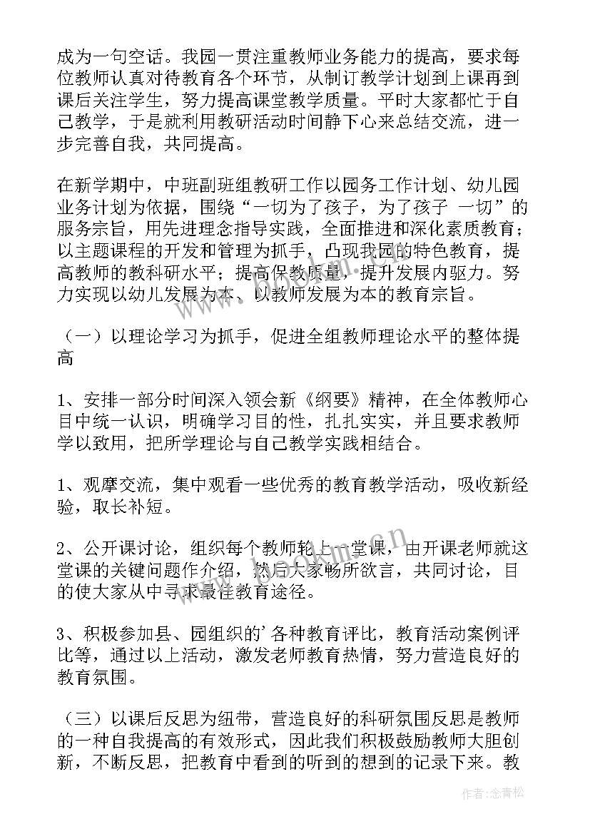 最新中班第二学期常规计划 中班第一学期个人计划(实用10篇)