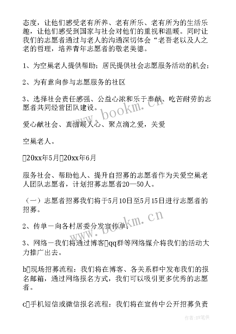 社区志愿者的招募令 招募志愿者倡议书(实用8篇)