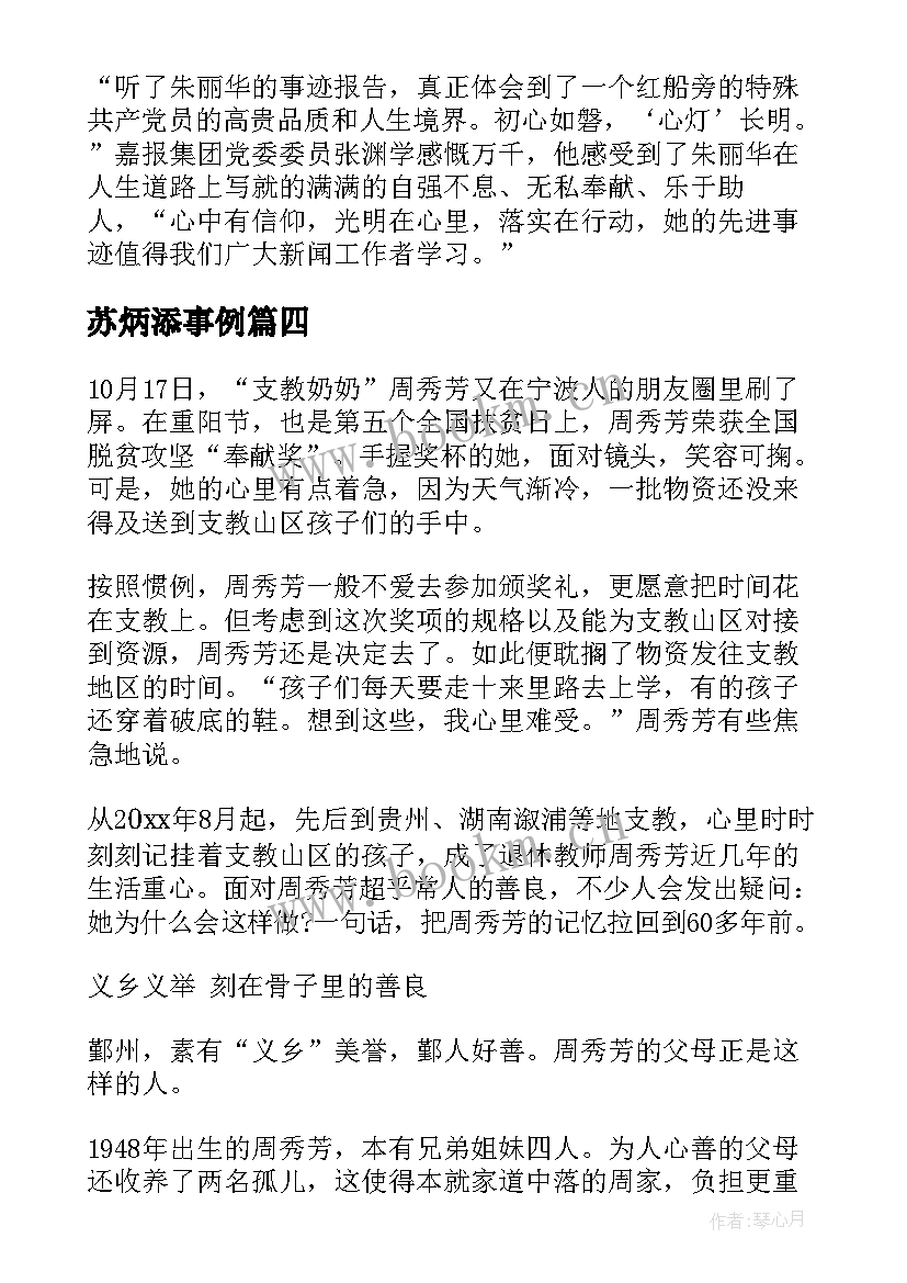 2023年苏炳添事例 感动中国人物苏炳添先进事迹材料(优质8篇)