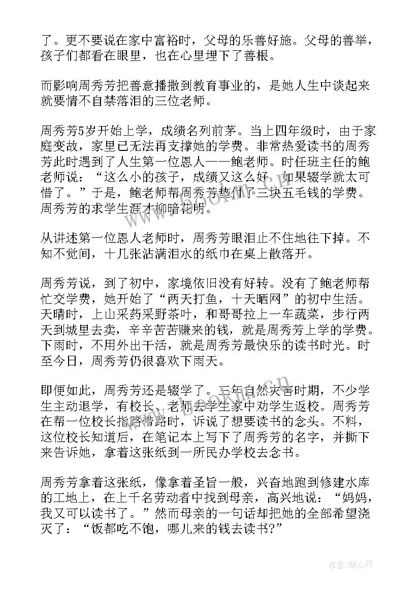 2023年苏炳添事例 感动中国人物苏炳添先进事迹材料(优质8篇)