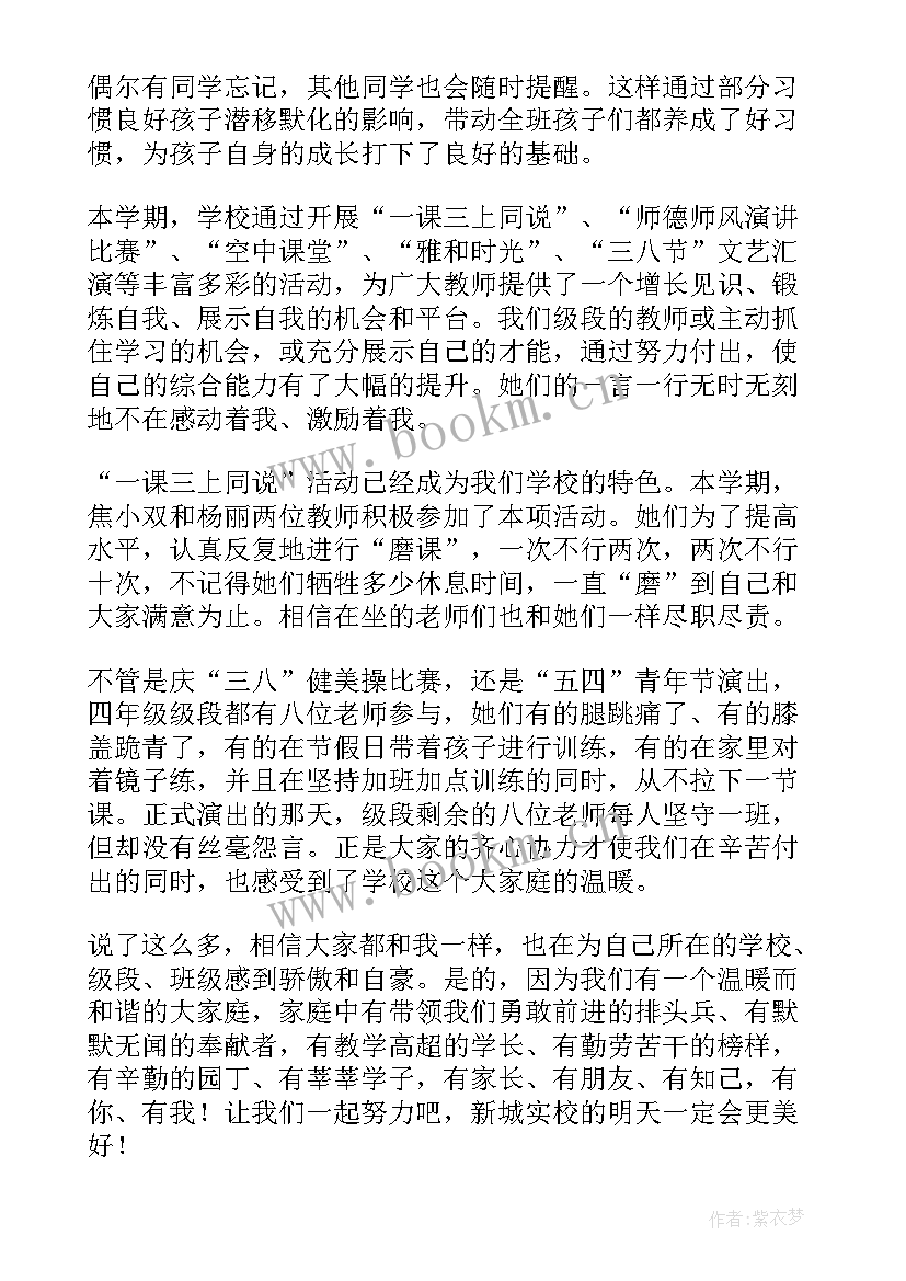 最新四年级数学期末总结 小学四年级期末总结(通用6篇)