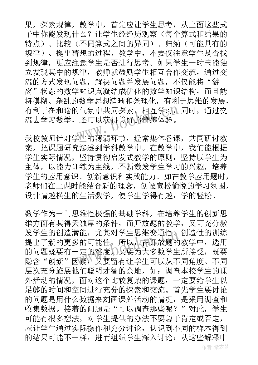 最新四年级数学期末总结 小学四年级期末总结(通用6篇)