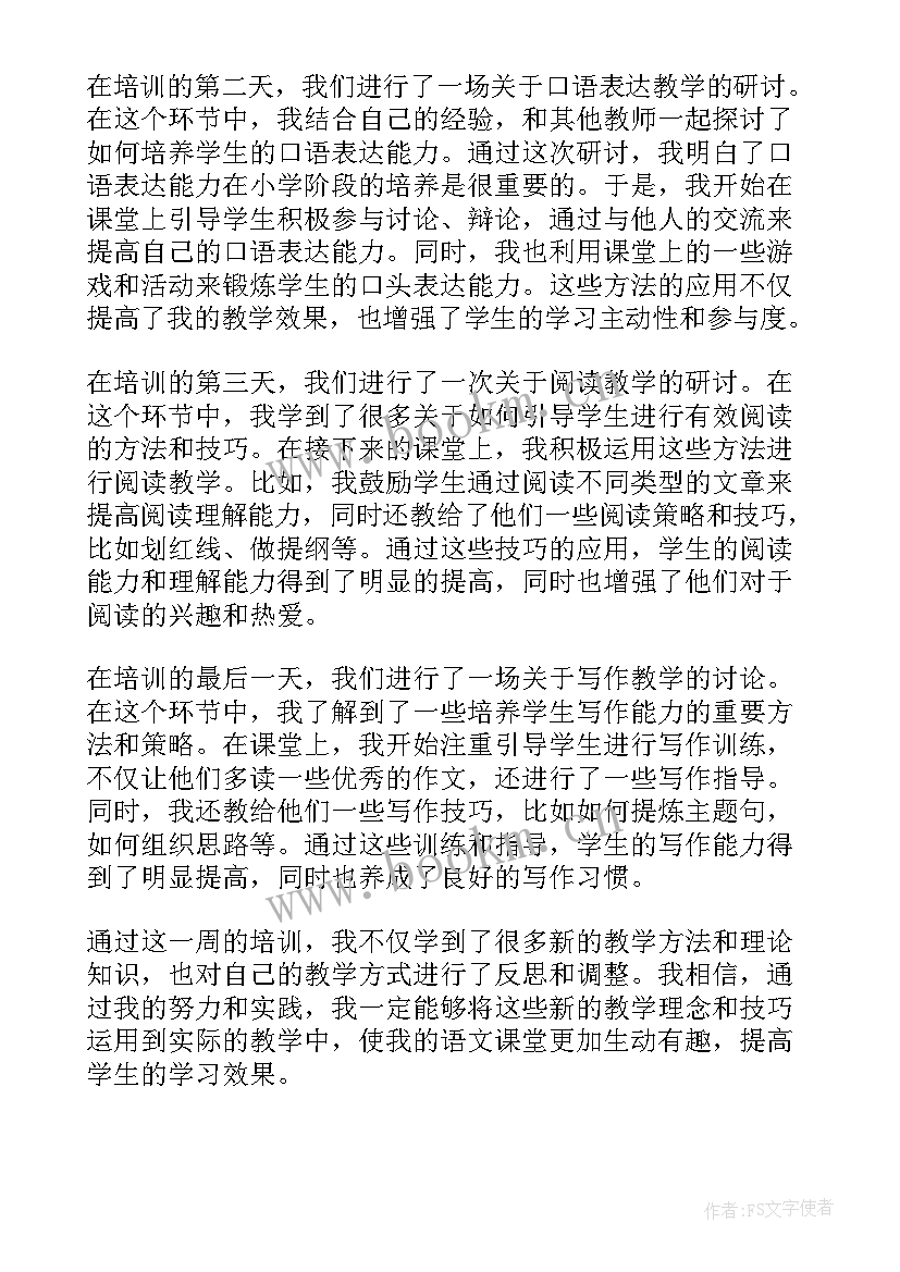 2023年小学语文郑州培训心得体会总结(精选6篇)