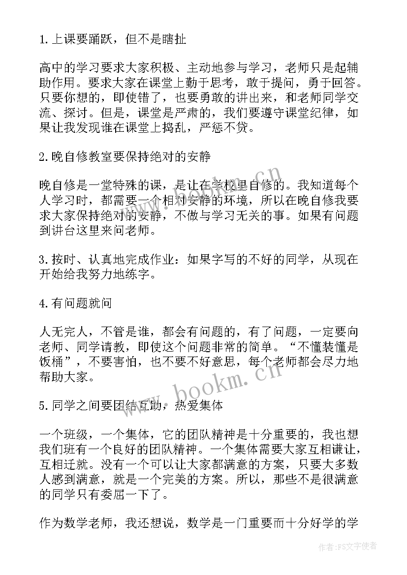 高中开学典礼活动标语(通用5篇)