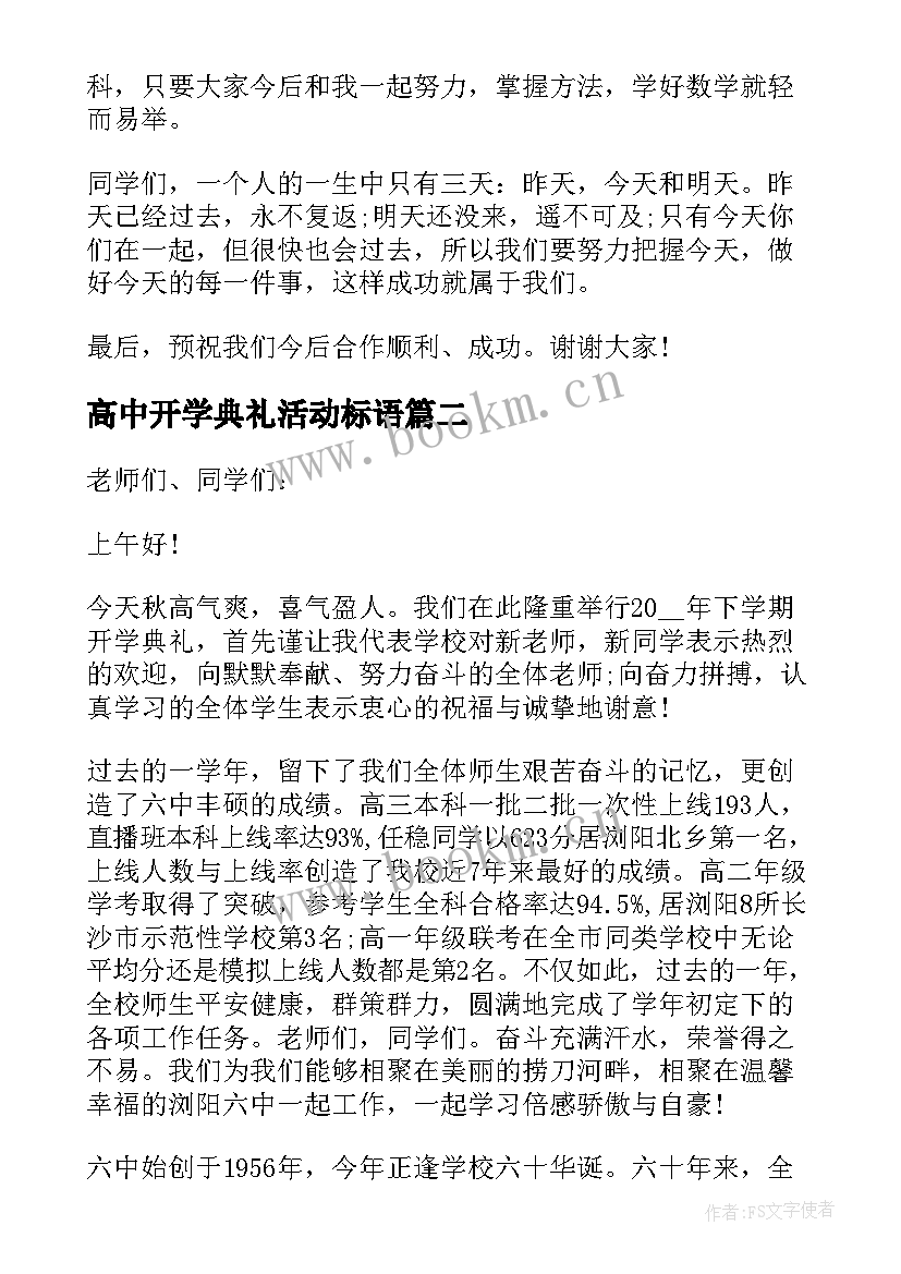 高中开学典礼活动标语(通用5篇)