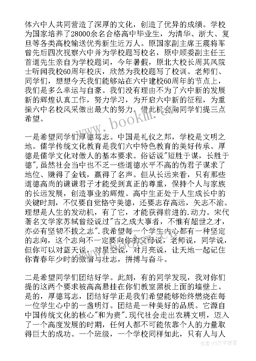 高中开学典礼活动标语(通用5篇)